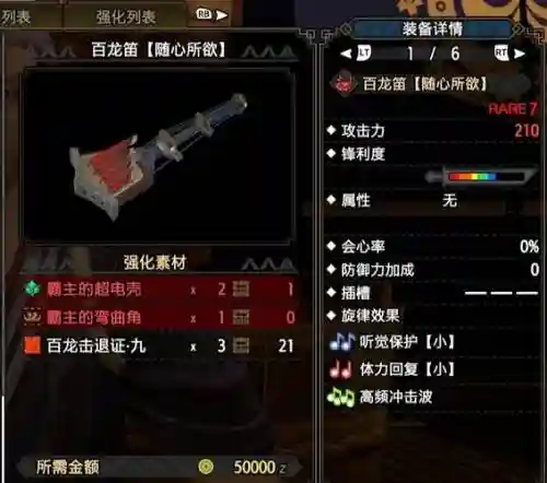 怪物猎人2g武器笛子插图