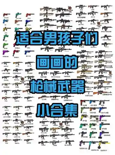 世界武器怎么画_1插图