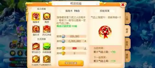 梦幻西游2自己建帮电修插图