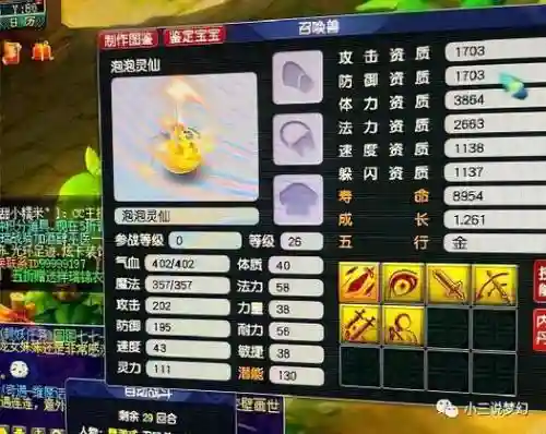 梦幻西游召唤兽资质图片