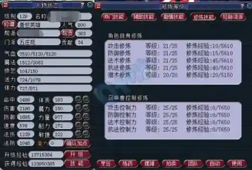 梦幻西游129敏天宫转五庄属性_1插图