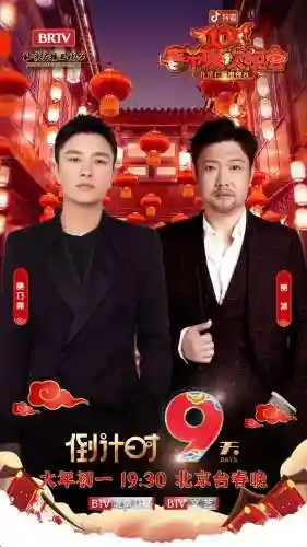 贾乃亮春晚阵容