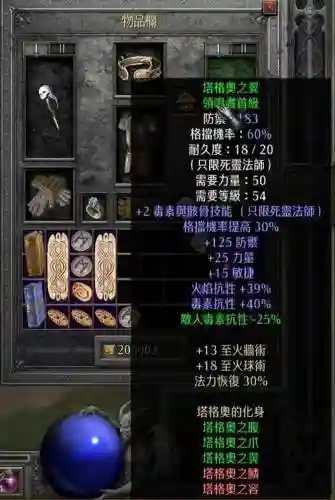 暗黑2死灵的装备插图