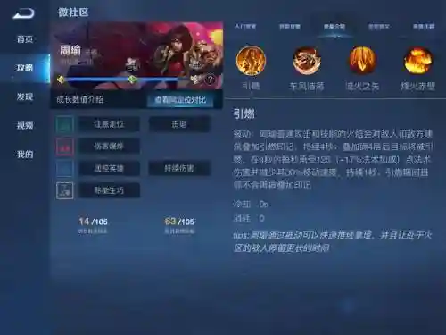 王者荣耀周瑜新技能介绍插图