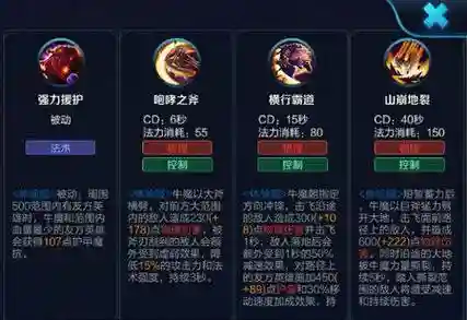 牛魔用什么小技能插图