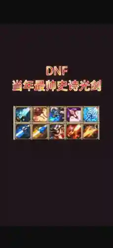 制作史诗武器需要什么插图