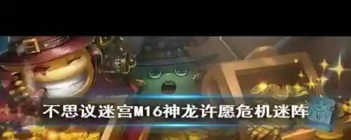 刷神龙冈布奥攻略