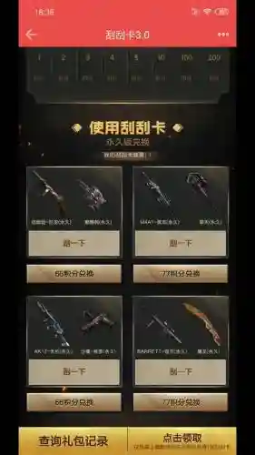 穿越火线4月刮刮卡攻略插图