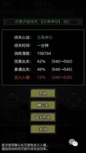 放置江湖武当前期技能搭配插图