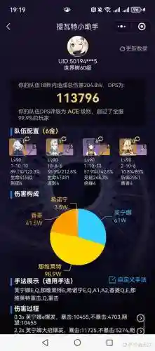 正常阵容dps_1