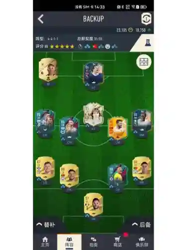 fut模式阵容