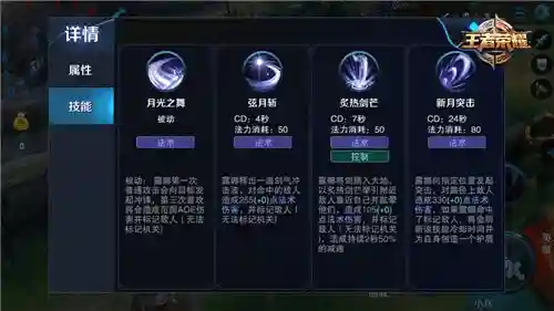 露娜月光剑是哪个技能插图