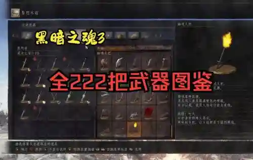黑魂3dlc武器评测插图