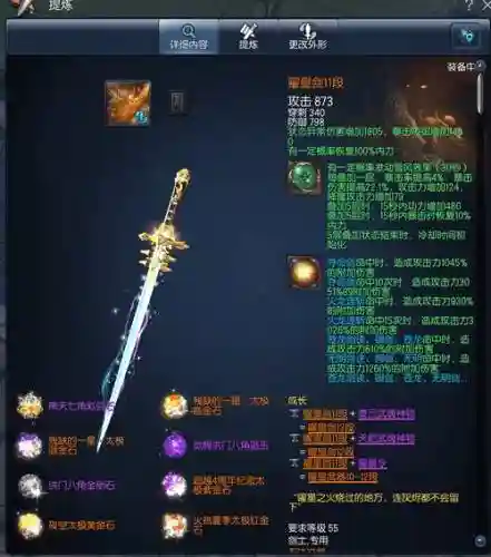 剑灵流星八段武器成长
