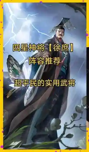 徐庶诸葛亮阵容搭配插图
