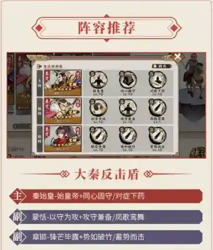 嬴政阵容搭配详解