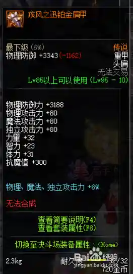 冥月女神的传说装备插图
