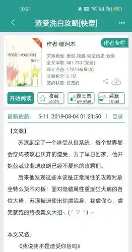 渣受洗白攻略腐书网插图