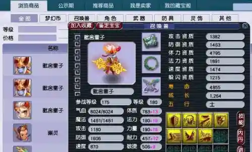 梦幻西游吸血鬼宝宝几技能插图