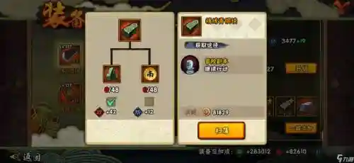 火影忍者手游攻略装备合成