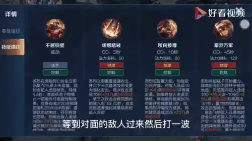 王者荣耀新英雄苏烈技能介绍插图