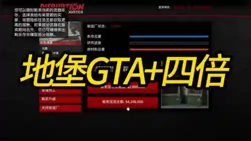 gta地堡出货攻略插图