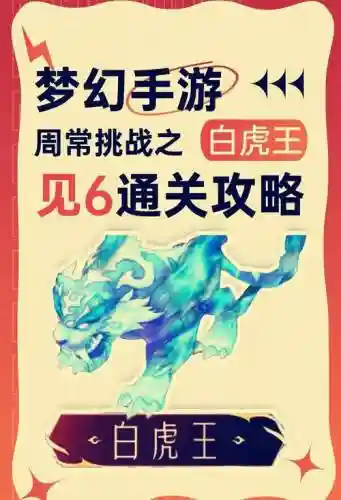 梦幻西游手游加入白虎阵营_1插图