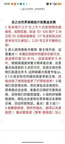 龙之谷快速升级攻略插图