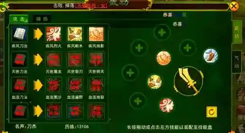 热血江湖3转邪刀技能加点插图