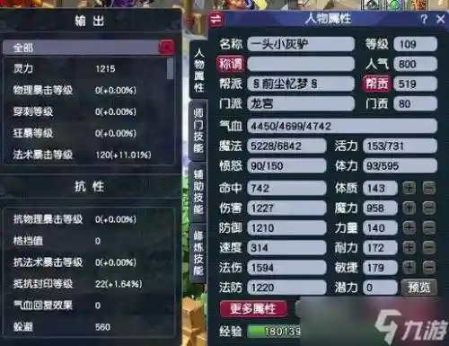 梦幻西游5ps怎么加点插图