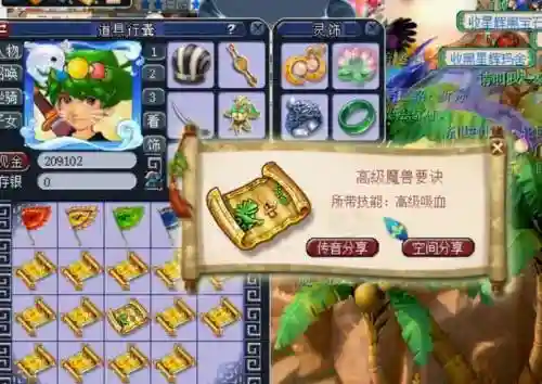 梦幻西游2藏宝图获得插图1
