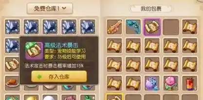 梦幻西游2挖宝怎么处理插图
