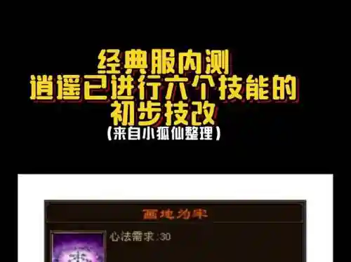 逍遥的伙伴叫什么技能