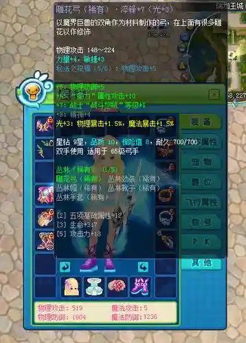 新飞飞30级装备_1插图
