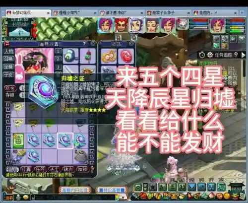 梦幻西游神4星