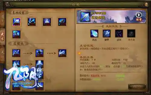 九阴武当技能加点插图