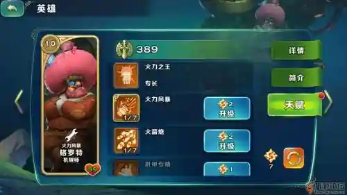 格罗特技能