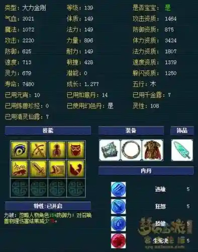 梦幻同样装备下法系与物理系输出插图