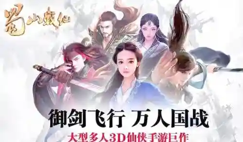 蜀山战纪手游最强搭配阵容插图