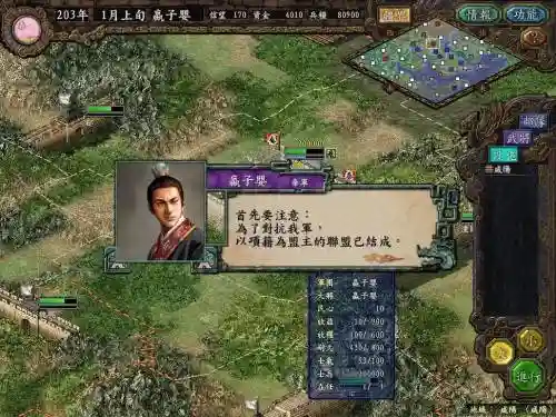 三国志9剧本攻略视频