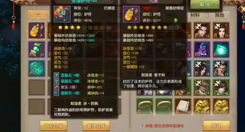 天龙八部手游造装备图片