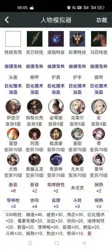 猎魂觉醒重剑40级穿什么装备