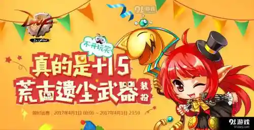 dnf武器装扮2017愚人节_1