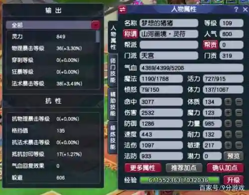 梦幻西游力天宫天宫加点最好
