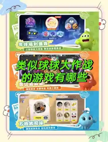 球球大作战踩球攻略插图