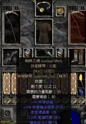 暗黑2法师用那些装备好