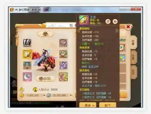 梦幻西游神威普陀潜能