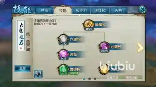 梦幻诛仙手游天音技能加点