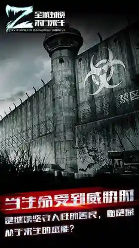全城封锁攻略四