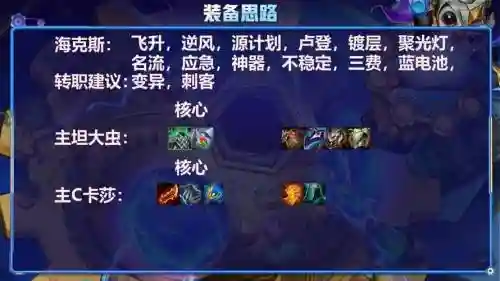 变异虫子阵容搭配插图1